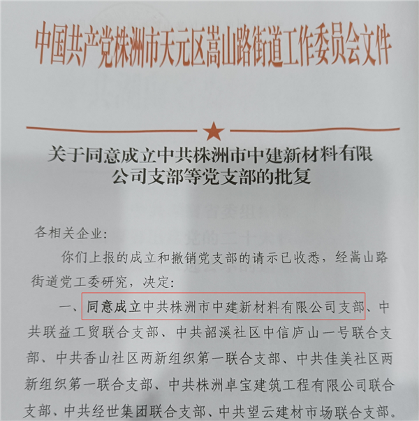 株洲市中建新材料有限公司,湖南混凝土節能新材料供應商,湖南混凝土外加劑加工銷售 株洲市中建新材料有限公司,湖南混凝土節能新材料供應商,湖南混凝土外加劑加工銷售